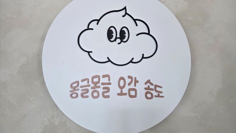 인천 연수구 공방 간판 제작 사례