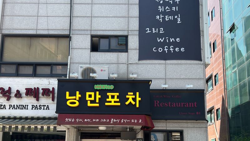 서울 서초구 일반음식점 간판 제작 사례