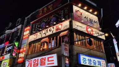 인천 주점 / 바 간판 시공사례