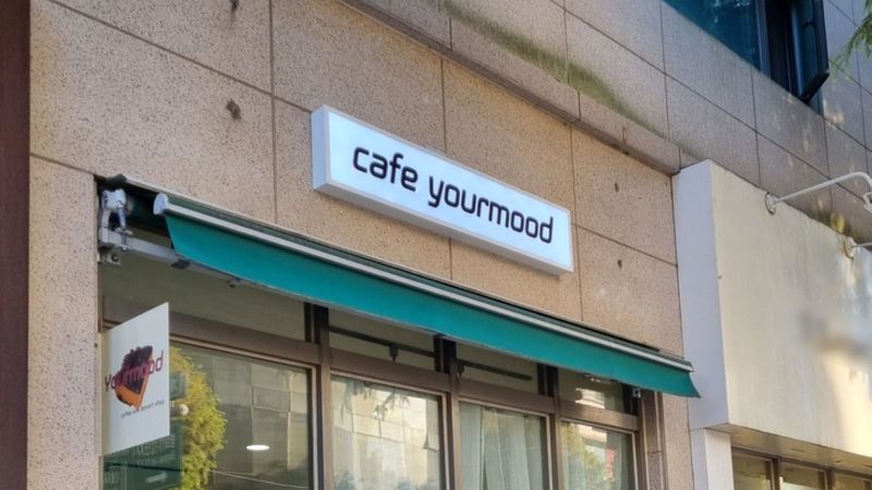 서울 강서구 베이커리 / 카페 간판 제작 사례
