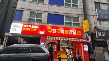 인천 일반음식점 간판 시공사례