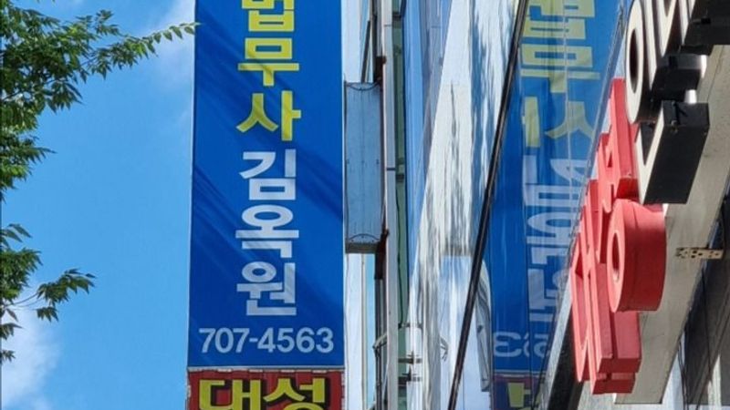 경기 성남시 공인중개업 간판 제작 사례
