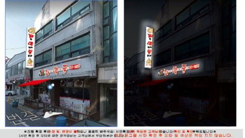경기 시흥시 일반음식점 간판 제작 사례