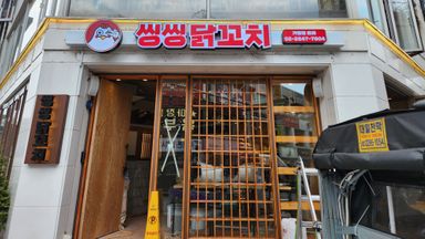 경기 일반음식점 간판 시공사례