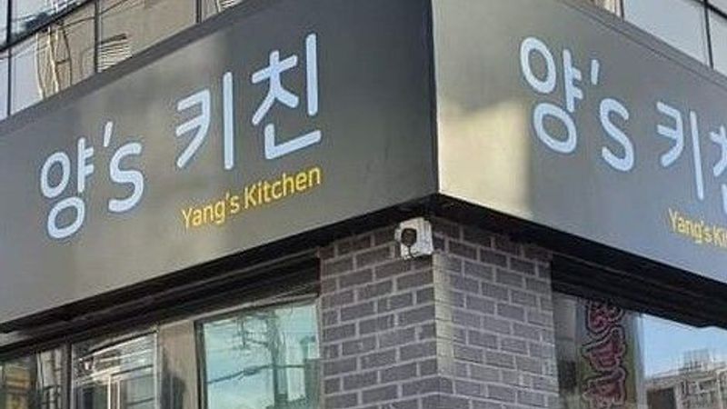 광주 북구 주점 / 바 간판 제작 사례