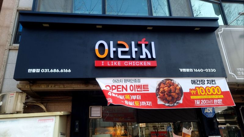 경기 평택시 일반음식점 간판 제작 사례