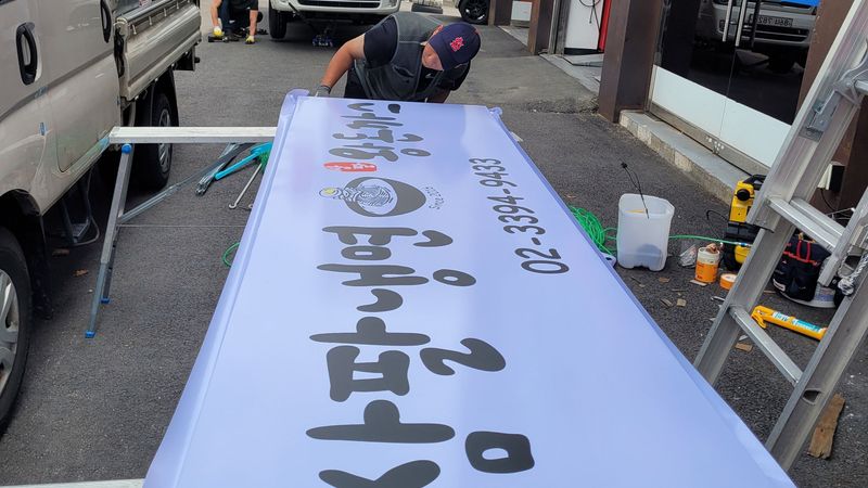 서울 동대문구 일반음식점 간판 제작 사례