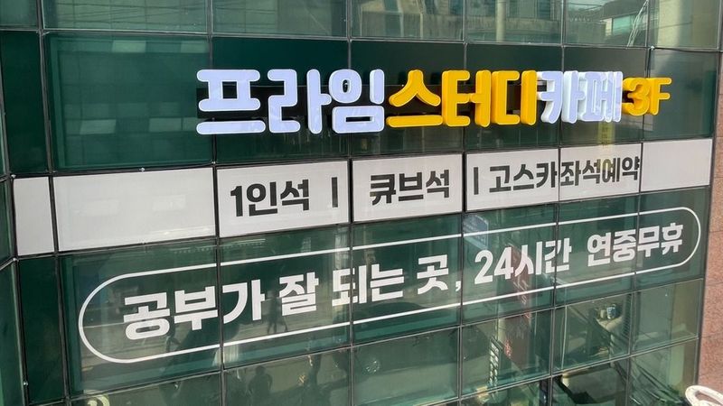 서울 서초구 학교/학원 간판 제작 사례
