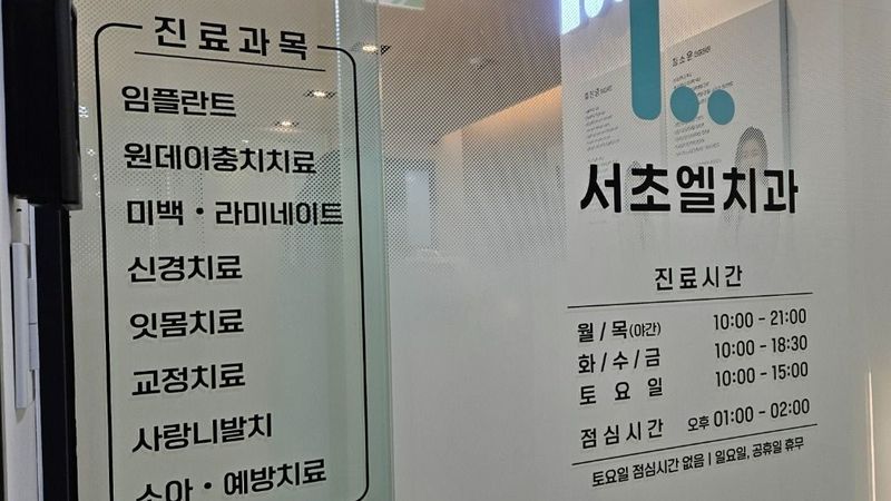 서울 서초구 병원 간판 제작 사례
