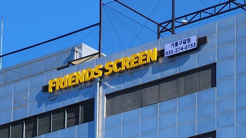 경기 용인시 골프연습장 간판 제작 사례