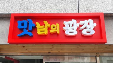 대구 공방 간판 시공사례