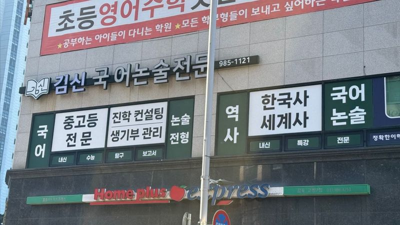 경기 김포시 학교/학원 간판 제작 사례