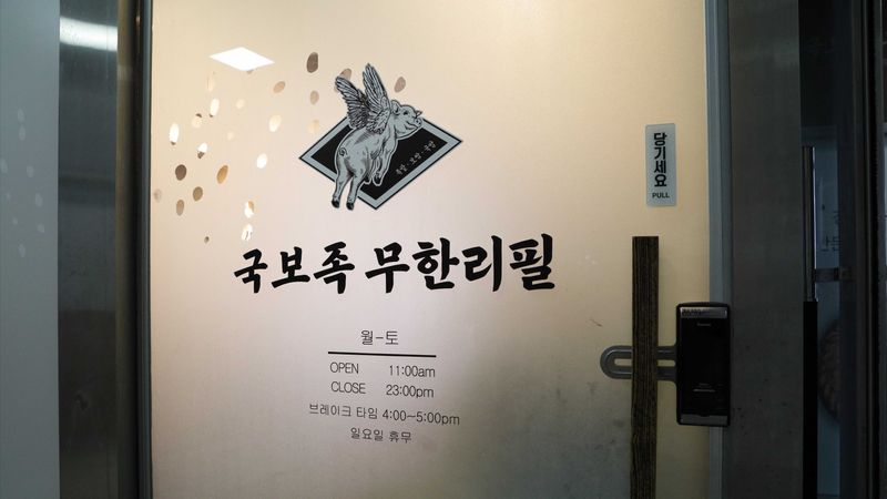 경기 하남시 일반음식점 간판 제작 사례