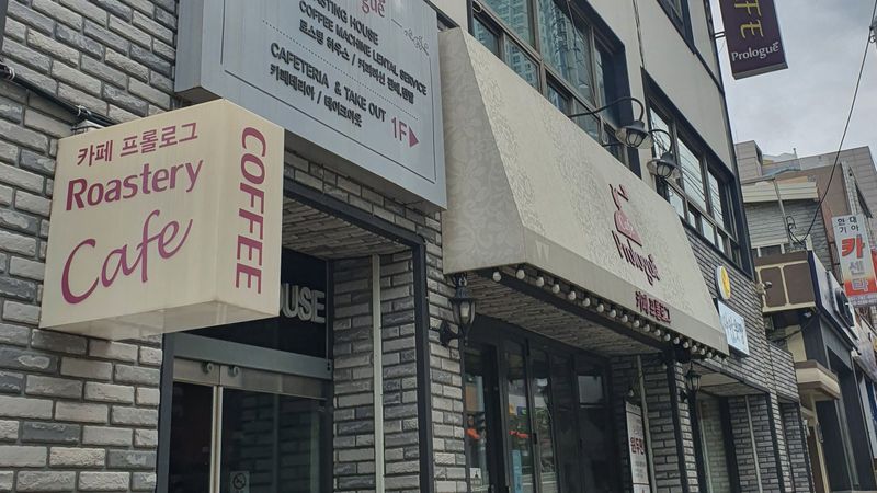 부산 연제구 베이커리 / 카페 간판 제작 사례