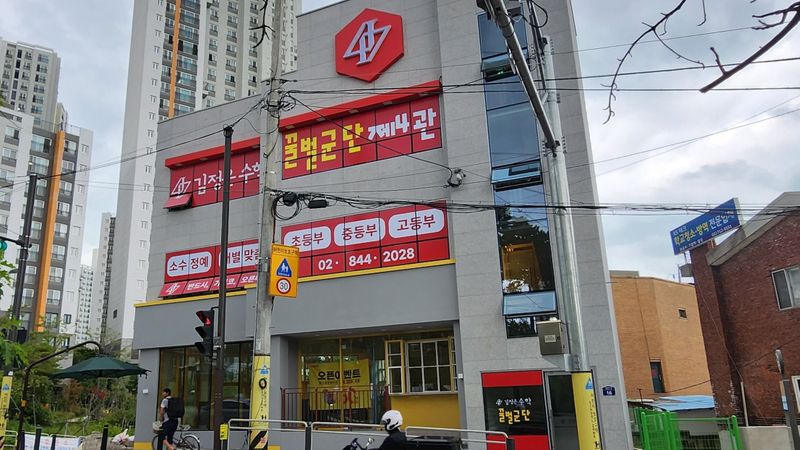 서울 영등포구 학교/학원 간판 제작 사례
