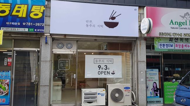 대구 수성구 일반음식점 일반형 간판 제작 사례