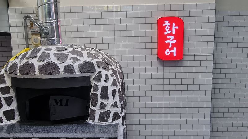 인천 연수구 일반음식점 간판 제작 사례
