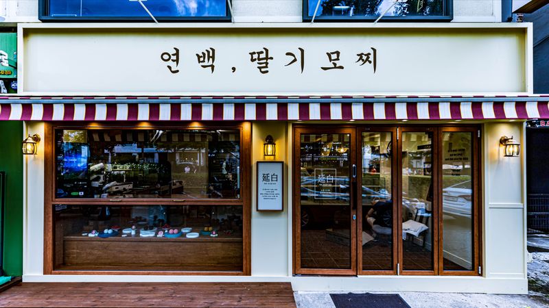 서울 마포구 일반음식점 간판 제작 사례