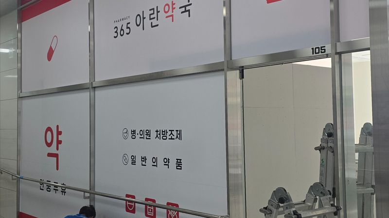 경기 파주시 약국 간판 제작 사례