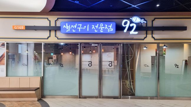 서울 송파구 일반음식점 기타·비조명 간판 제작 사례