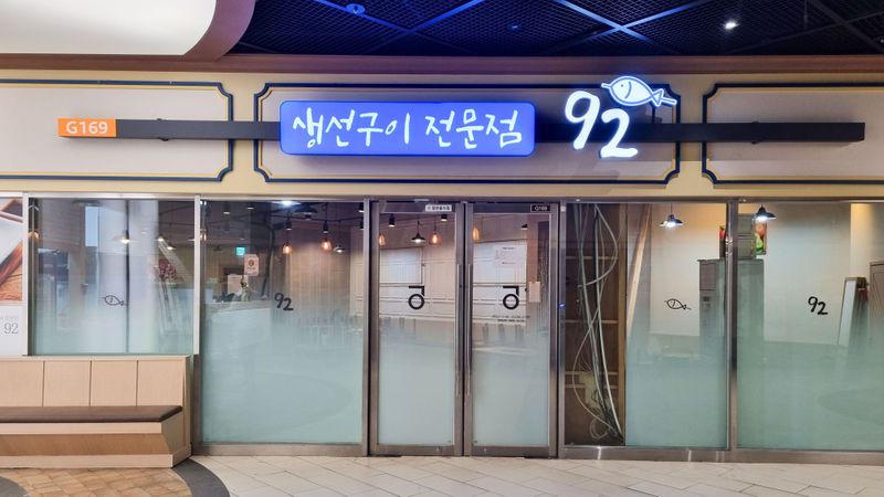 서울 송파구 일반음식점 간판 제작 사례