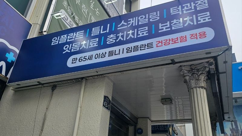 인천 부평구 병원 간판 제작 사례