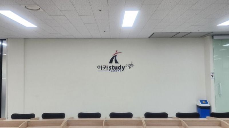 서울 강남구 학교/학원 간판 제작 사례