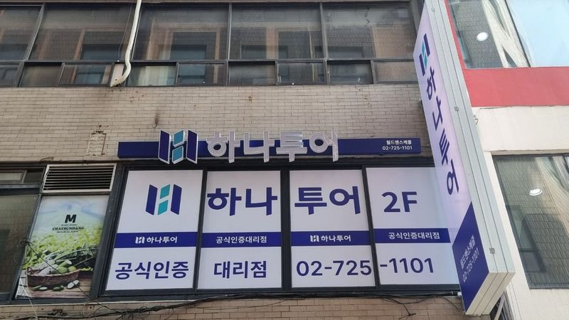 서울 종로구 사무실 간판 제작 사례