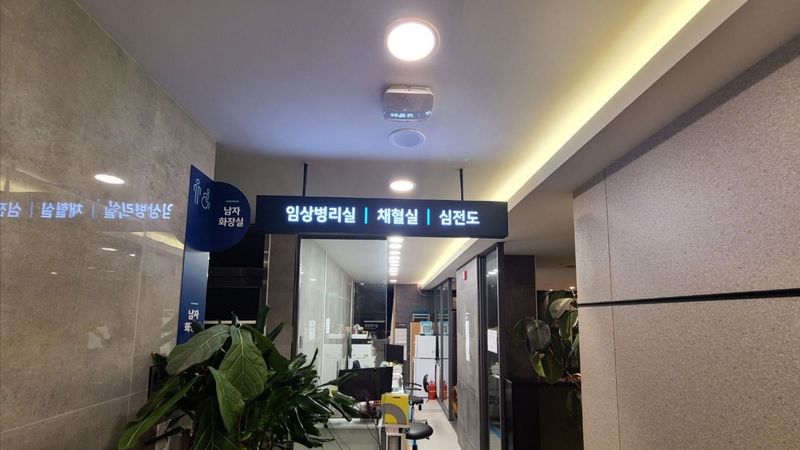 경기 하남시 병원 간판 제작 사례