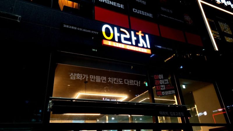 경기 김포시 일반음식점 간판 제작 사례