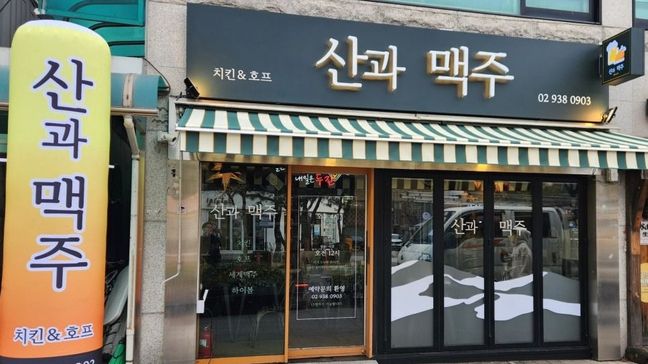 서울 노원구 일반음식점 금속/철제·비조명 간판 제작 사례