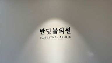 서울 병원 간판 시공사례