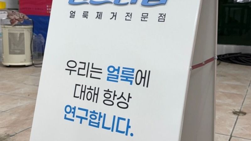 서울 관악구 세탁소 간판 제작 사례
