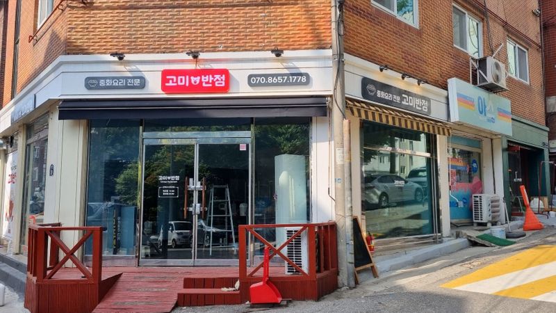 경기 군포시 일반음식점 간판 제작 사례