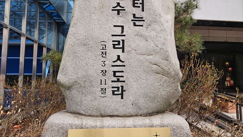 경기 성남시 교회 간판 제작 사례