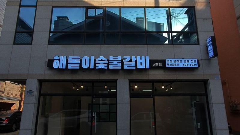 경북 경산시 일반음식점 간판 제작 사례