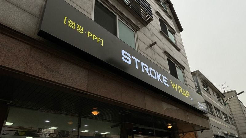 인천 남동구 일반 매장 간판 제작 사례