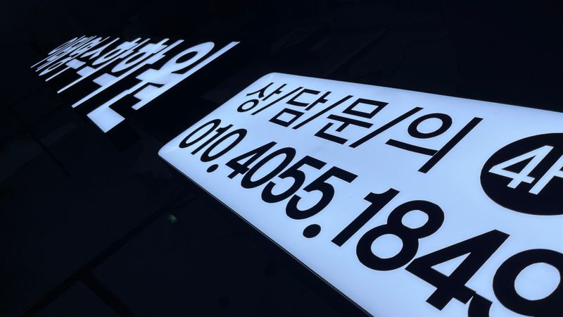 서울 동작구 학교/학원 간판 제작 사례