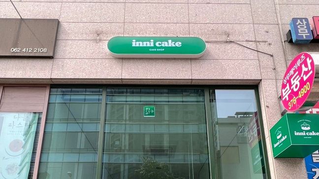 광주 서구 일반 매장 소형·전광조명 간판 제작 사례