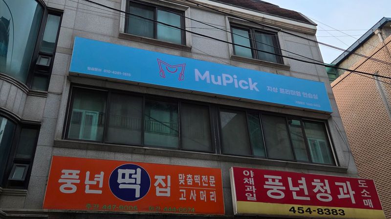 서울 광진구 일반 매장 간판 제작 사례
