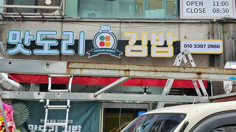 경기 수원시 일반음식점 간판 제작 사례