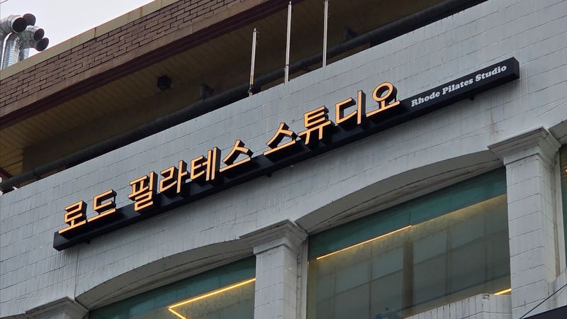 서울 강남구 피트니스 / 요가 간판 제작 사례