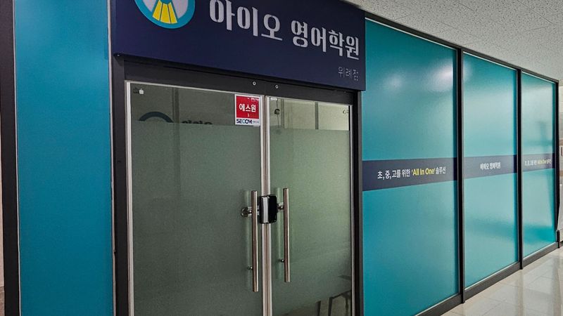 경기 성남시 학교/학원 간판 제작 사례