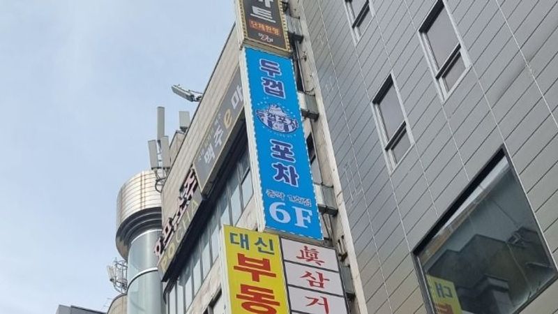 서울 종로구 주점 / 바 간판 제작 사례