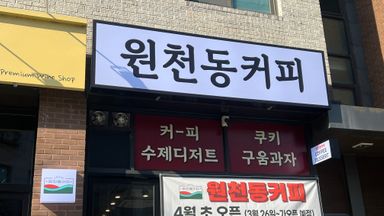 경기 베이커리 / 카페 간판 시공사례