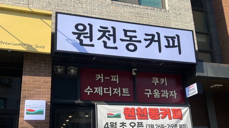경기 수원시 베이커리 / 카페 간판 제작 사례