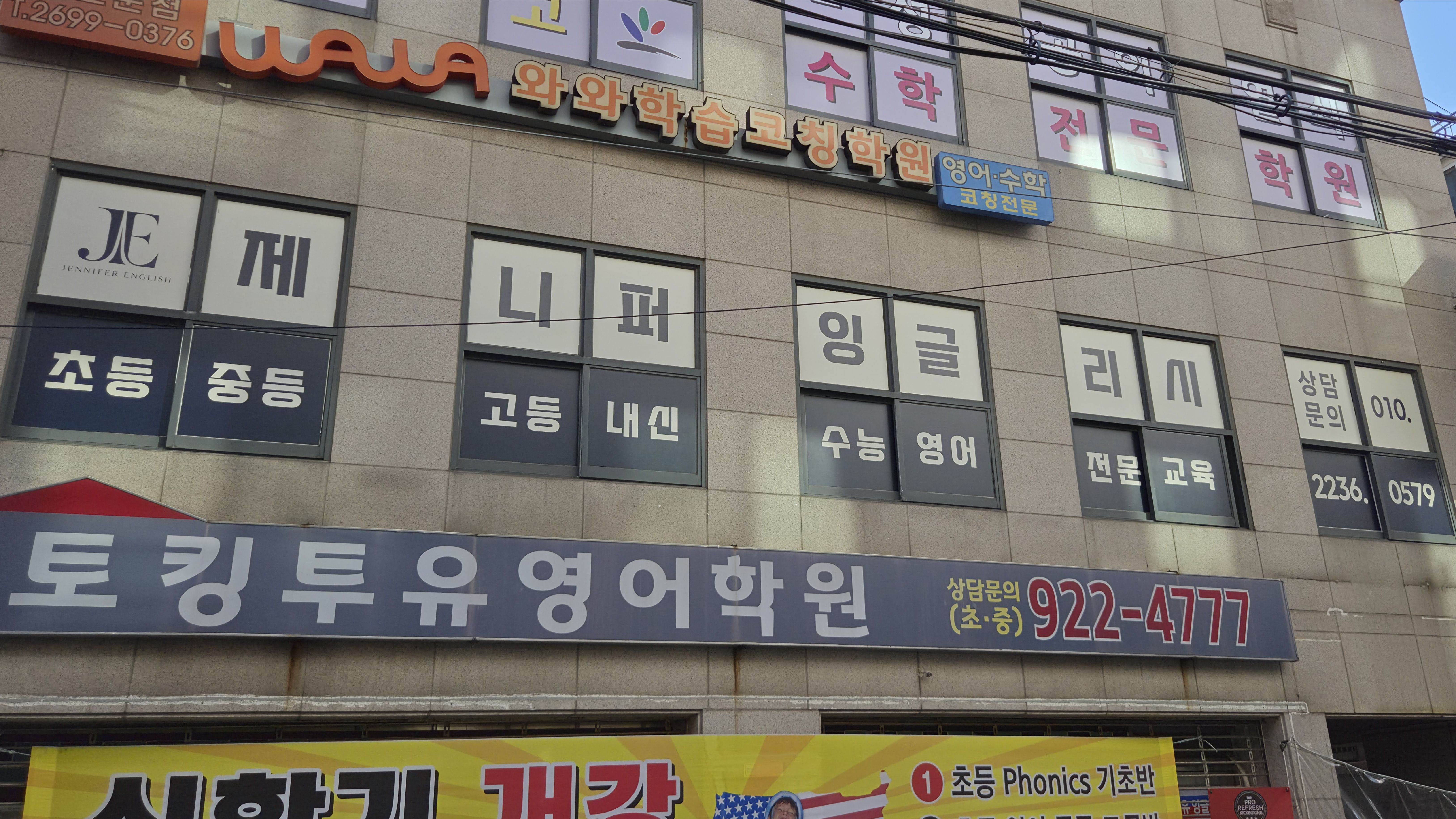 서울 성북구 학교/학원 기타·소형 간판 제작 사례
