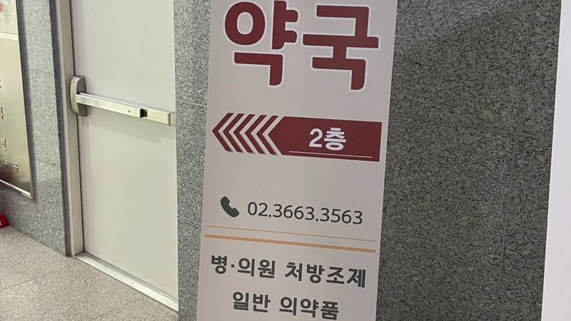 서울 강서구 약국 간판 제작 사례
