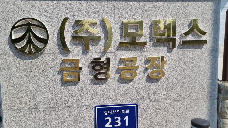 경기 시흥시 사무실 간판 제작 사례