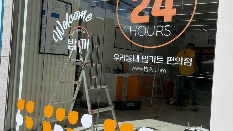 경기 광명시 편의점 / 마켓 간판 제작 사례